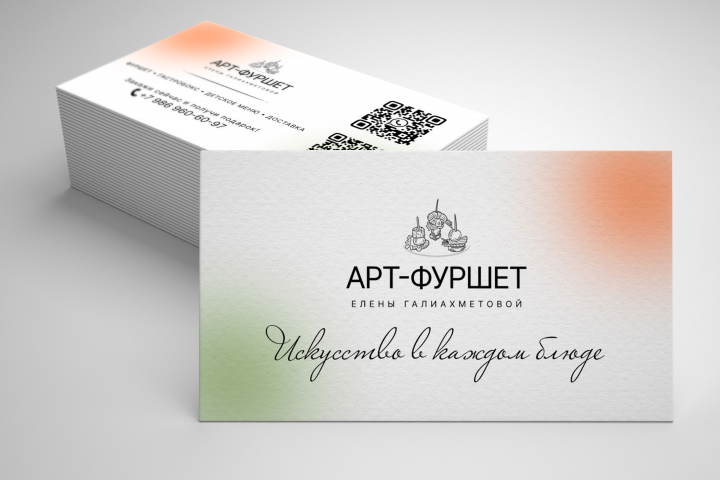 Визитка для кейтеринга Арт-Фуршет