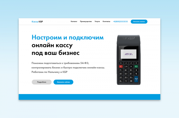 Онлайн-кассы