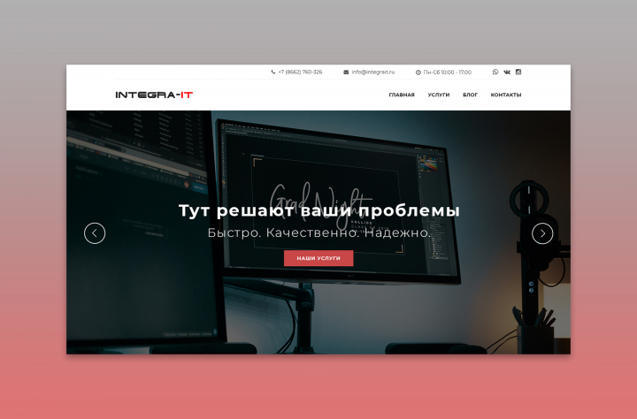 Интегра-АйТи
