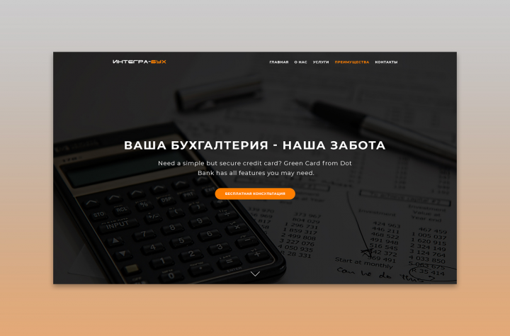 Интегра-Бух