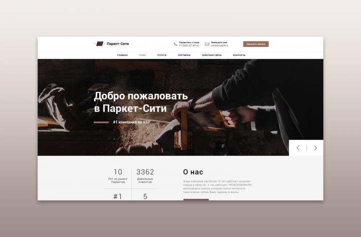 Паркет-Сити