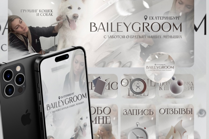 Упаковка группы ВКонтакте для груминга животных