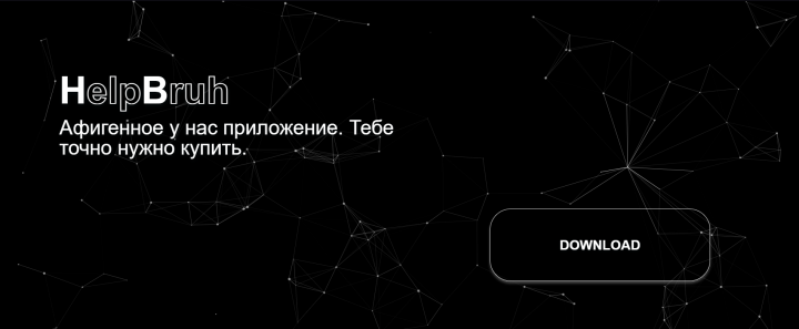 Сайт для приложения