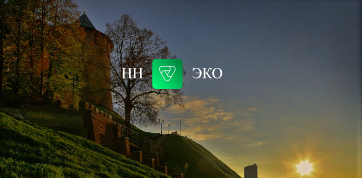 Экологический Нижний1