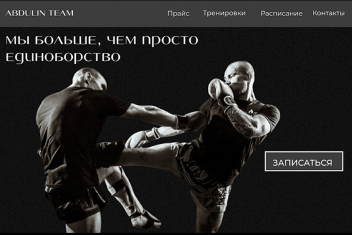 Boxing club Landing page | Дизайн сайта для студии тайского бокс