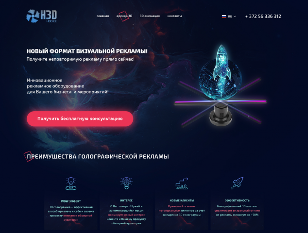 Аренда Вентилятора 3D