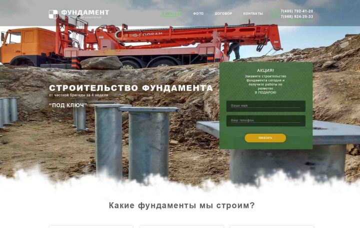 Фундамент