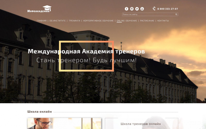 Академия развития
