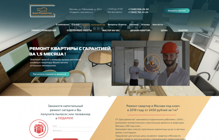 Ремонт квартир