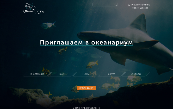 Океанариум