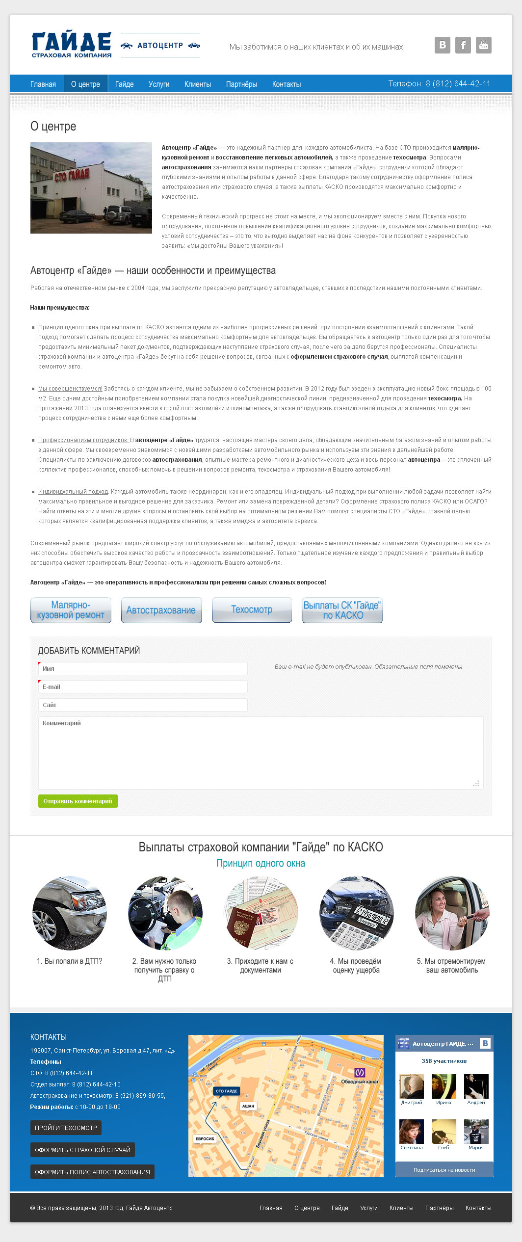 Автоцентр о компании.jpg