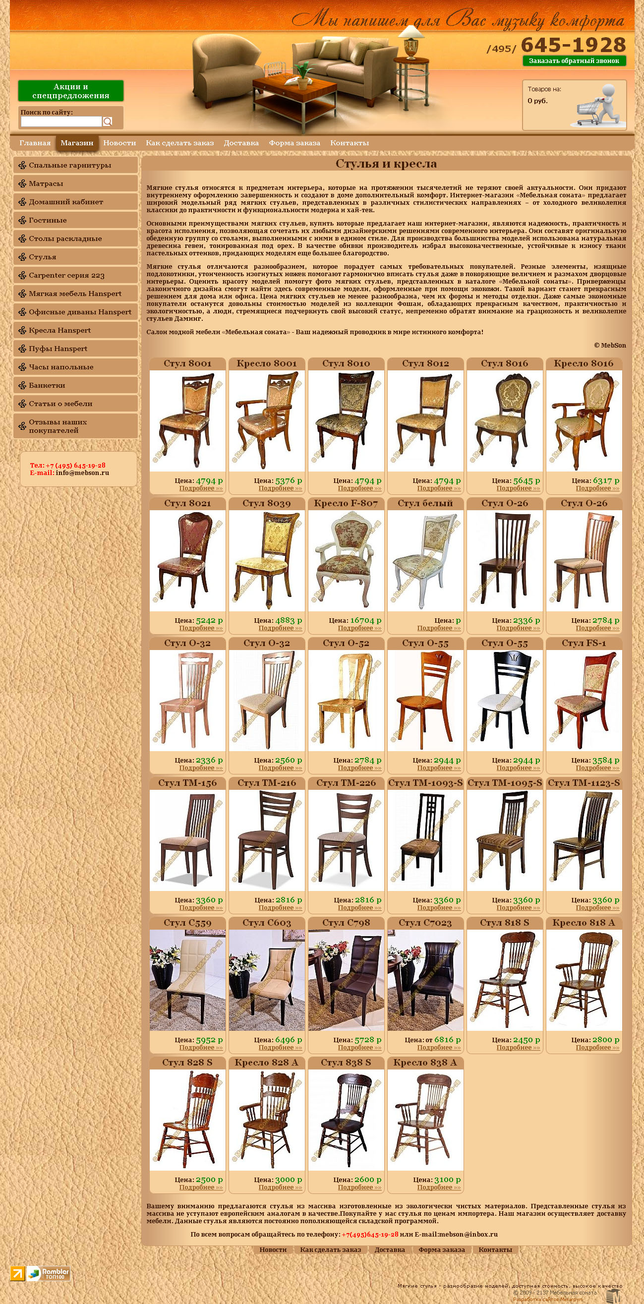 мягкие стулья.jpg