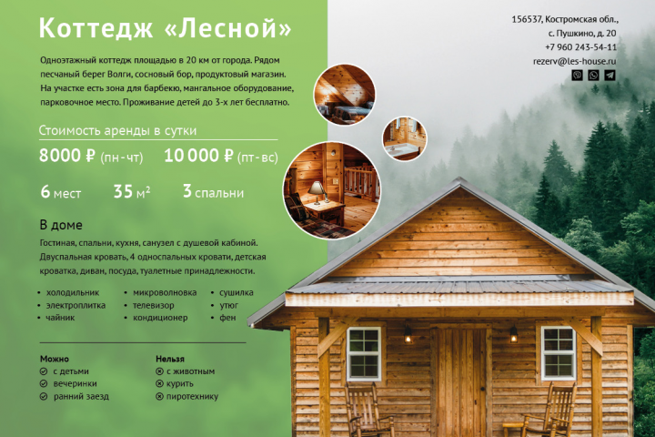 Листовка