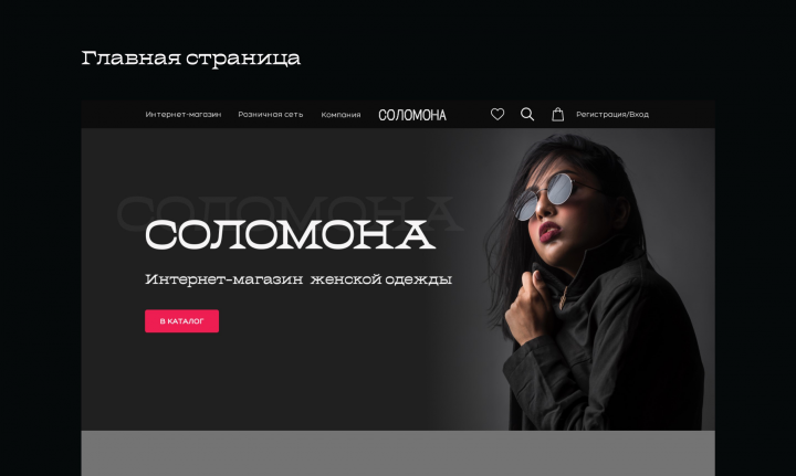 Дизайн-макет интернет магазина