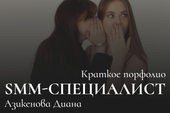 Портфолио SMM сфера