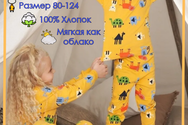пижама