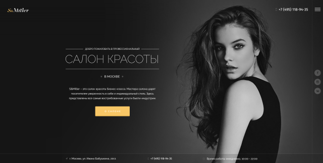 Салон красоты S&Mitler