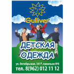 ситиформат GULLIVER