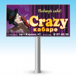 борд CRAZY