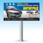 борд АНТИГРАД