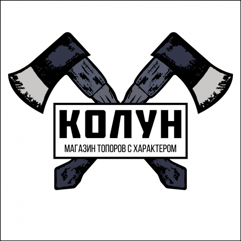 Разработка логотипа для магазина "Колун"