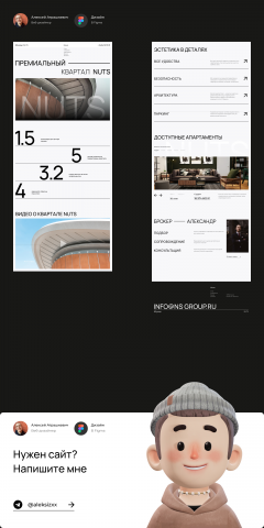 Дизайн сайта для квартала NUTS