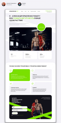 Личный сайт для фитнесс тренера