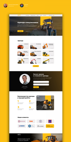 Сайт для компании АрендСтройТех
