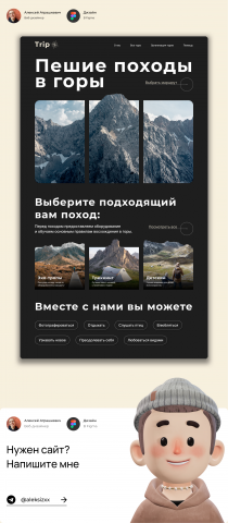 Сайт для туристической фирмы организующей походы в горы
