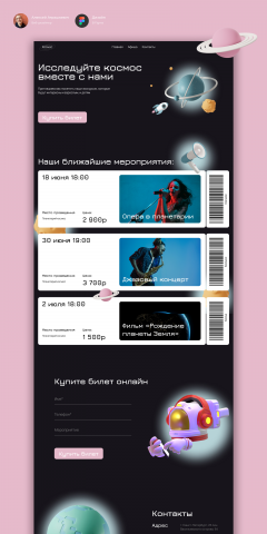 Сайт для планетария Космос