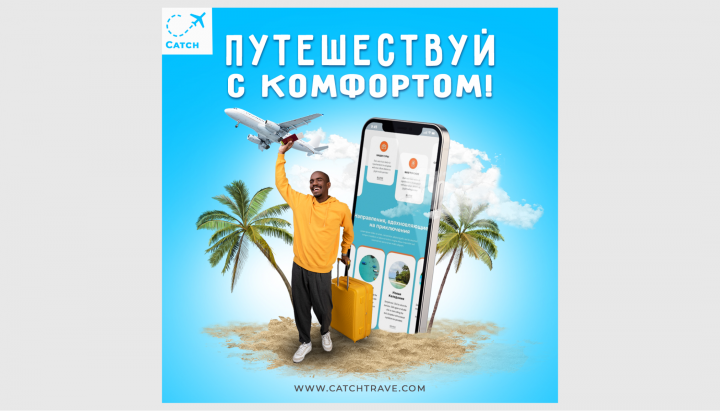 Баннер Путешествия