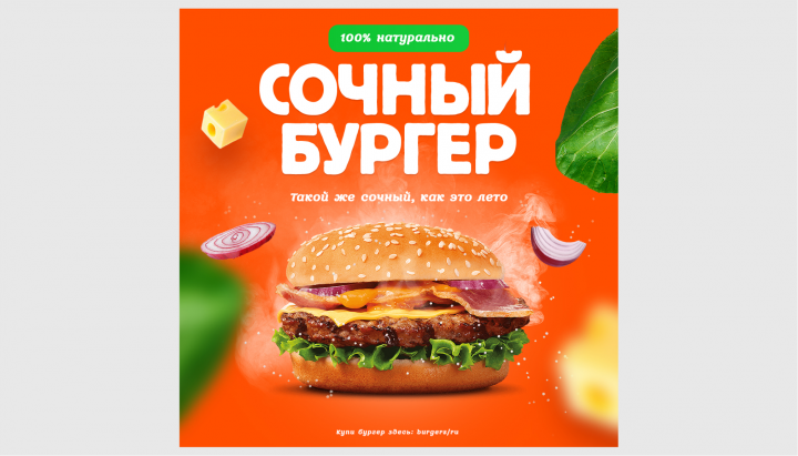 Баннер Бургер