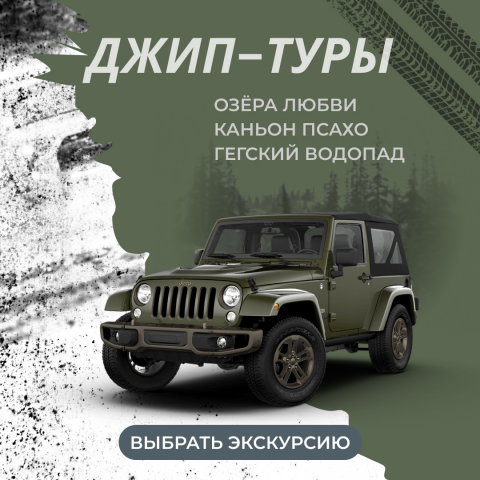 Баннер джип-туры