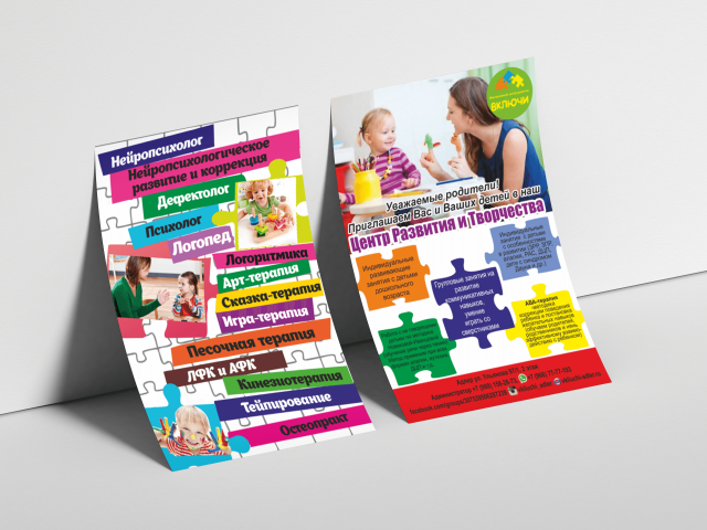 Флаер детского специализированного центр