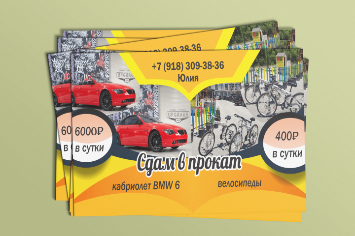 Флаера для раздачи