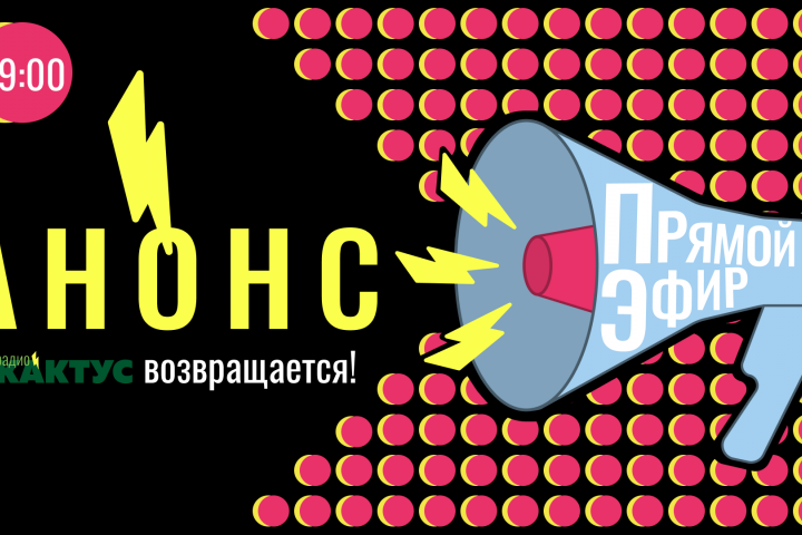 Обложка для прямого эфира