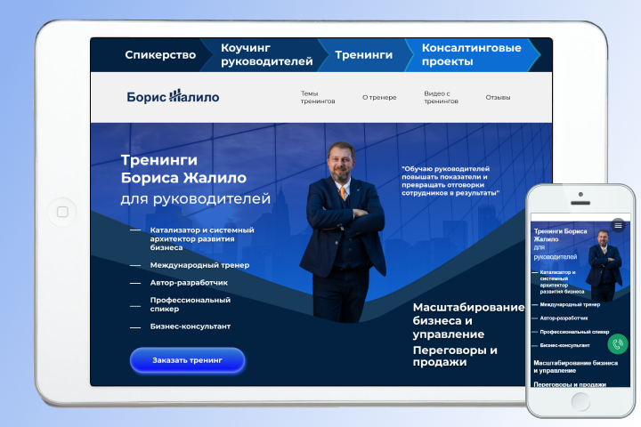 Лэндинг тренинга для руководителей