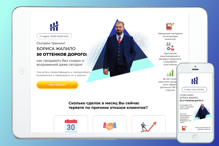 Лэндинг онлайн-мероприятия