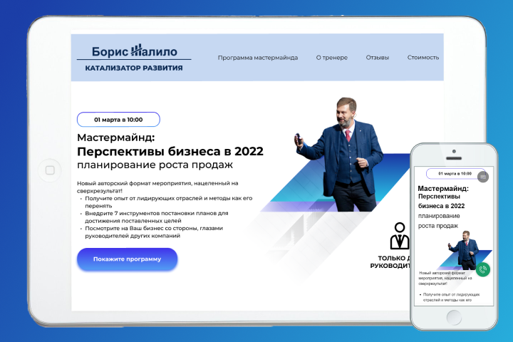 Дизайн лэндинга онлайн-мероприятия