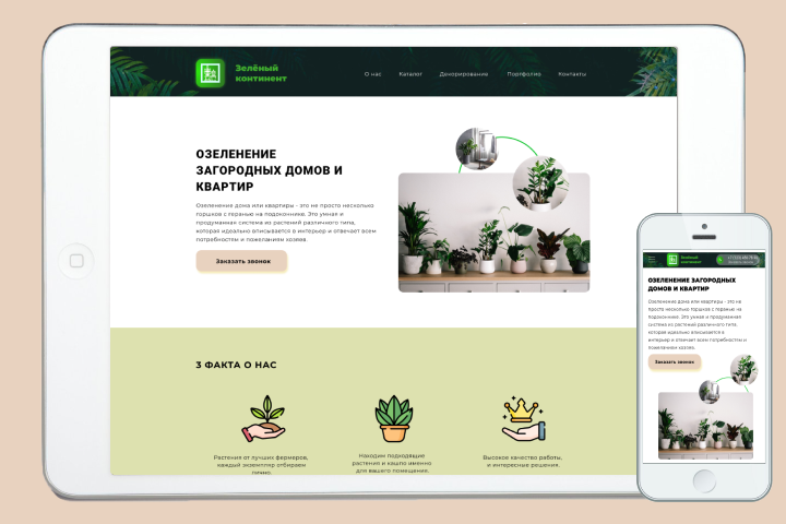 Озеленение загородных домов и квартир