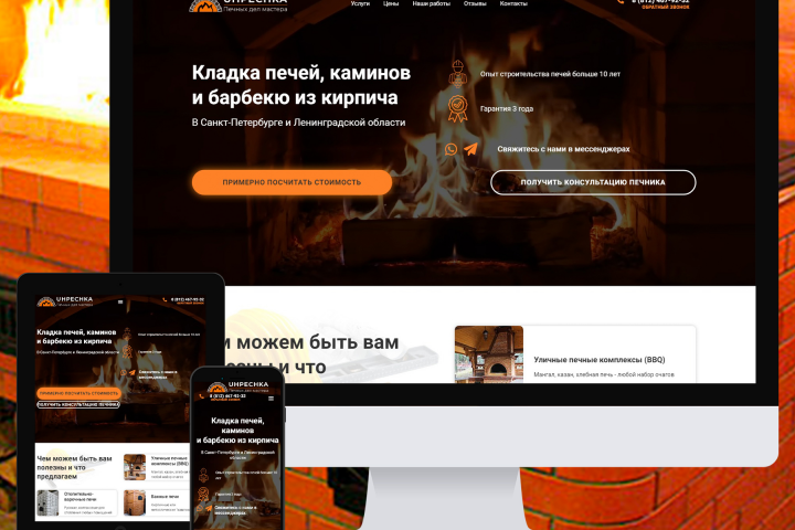 Печных дел мастера