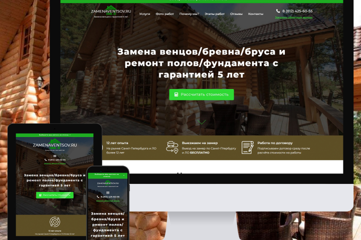 Замена венцов