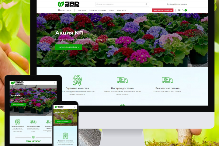 Магазин Саженцев