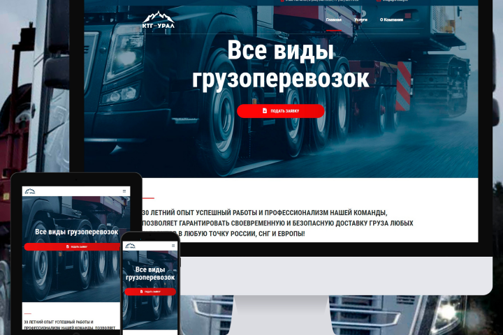 Транспортная компания КТГ - Урал