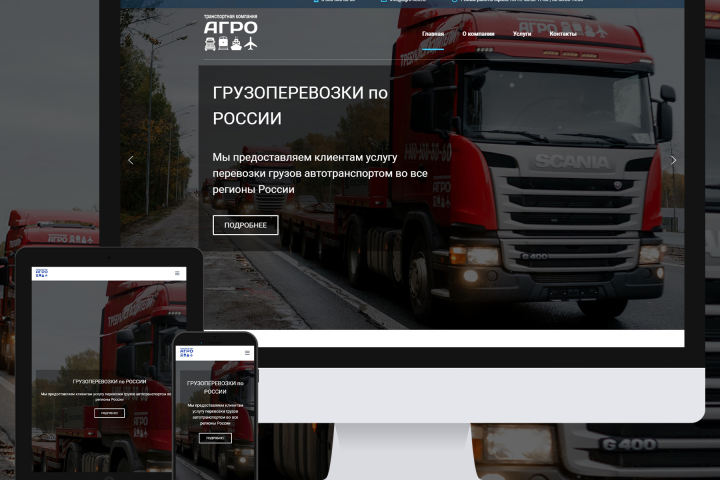 Транспортная компания AGRO NCH