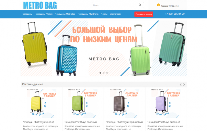 Интернет-магазин MetroBag