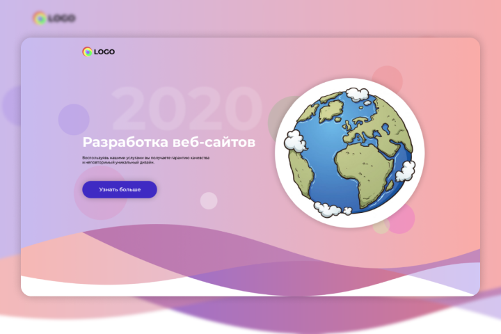 Разработка веб-сайтов, дизайн.