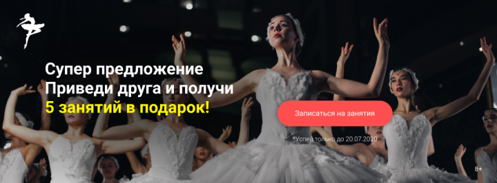 Баннер для балета.