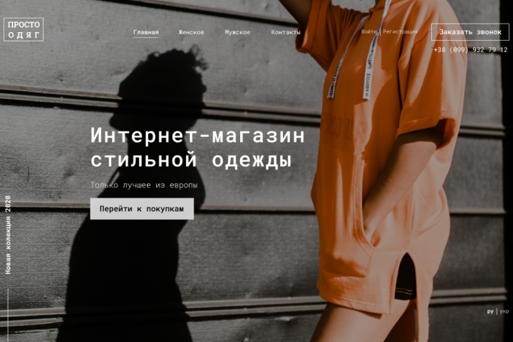Интернет магазин одежды.