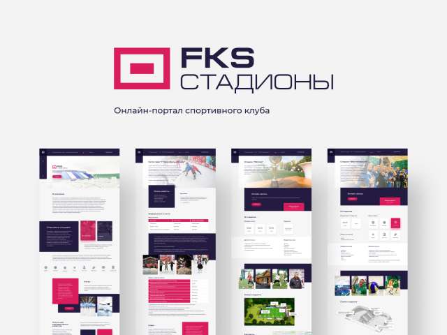 FKS Стадионы // Онлайн-портал спортивного клуба